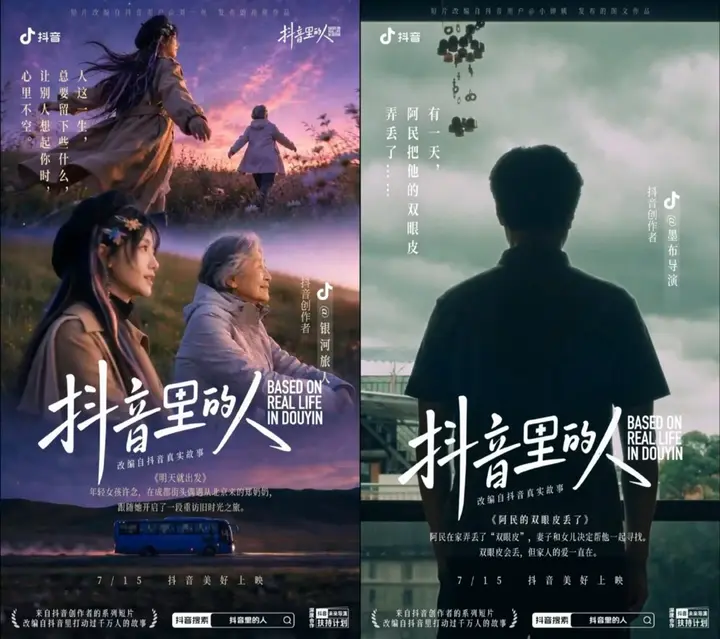 在抖音看见「TA 们」的故事