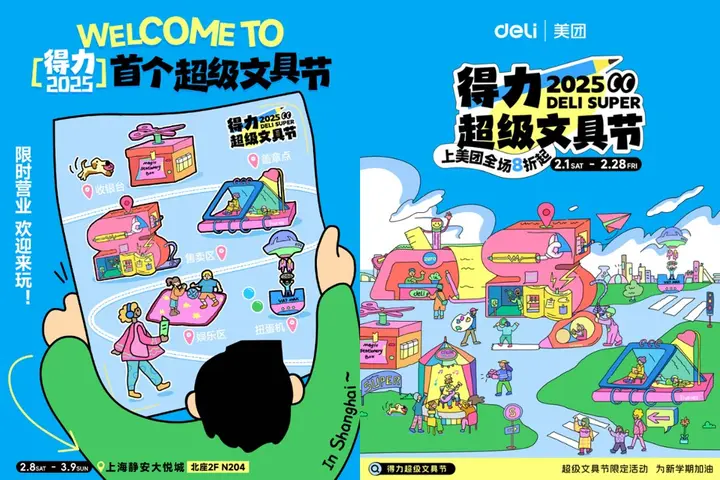 得力首个「超级文具节」落地开学季！
