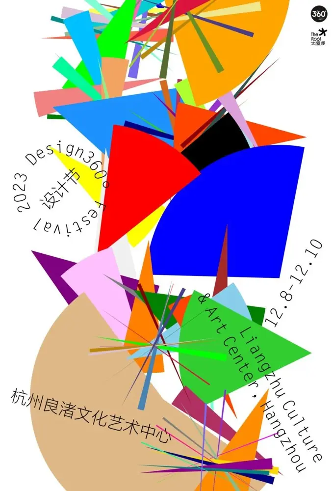 Design360° 设计节即将在杭州开幕！