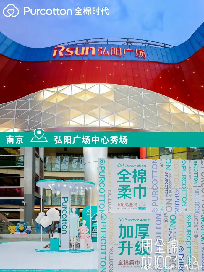 全棉时代打造「巨型棉柔巾」让你放心