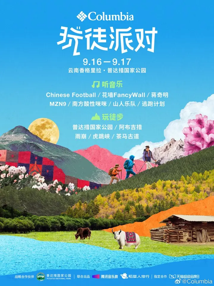 Columbia 在香格里拉开派对
