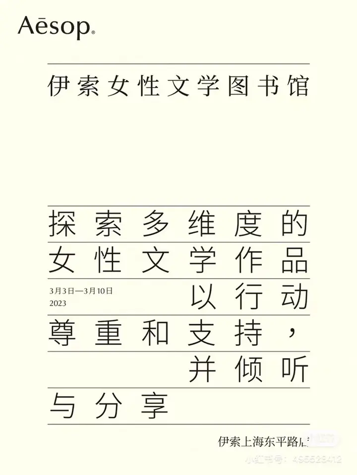 伊索举办「女性文学图书馆活动」