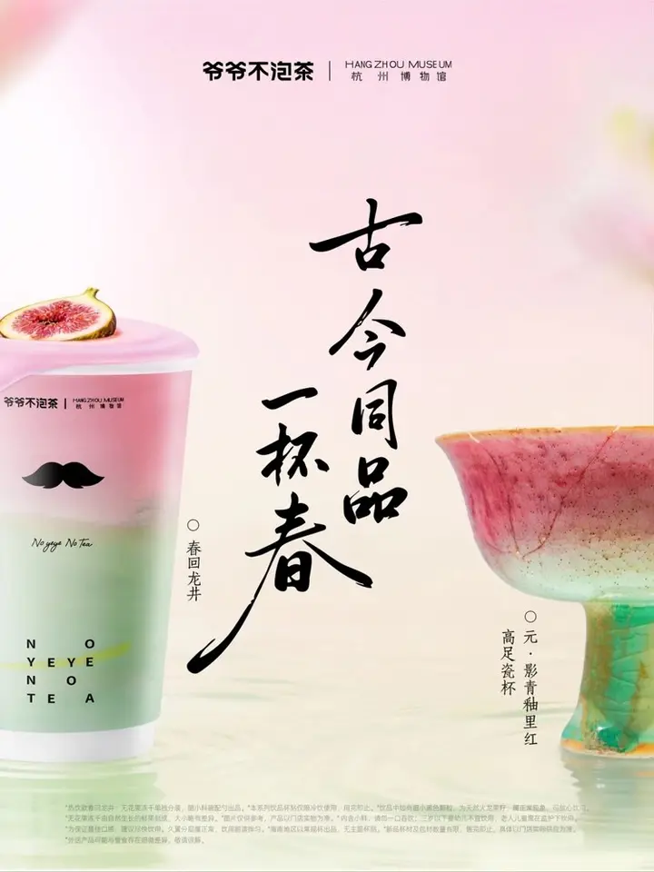 爷爷不泡茶把七百年春色酿进奶茶里