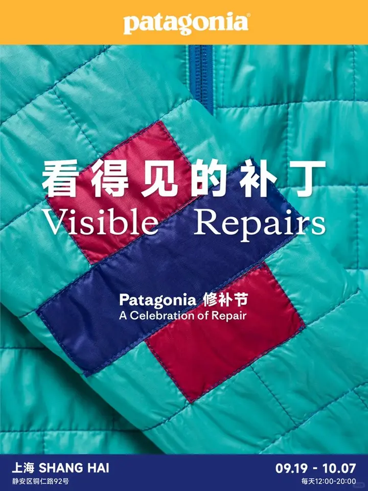 Patagonia 邀请你一起来「打补丁」！