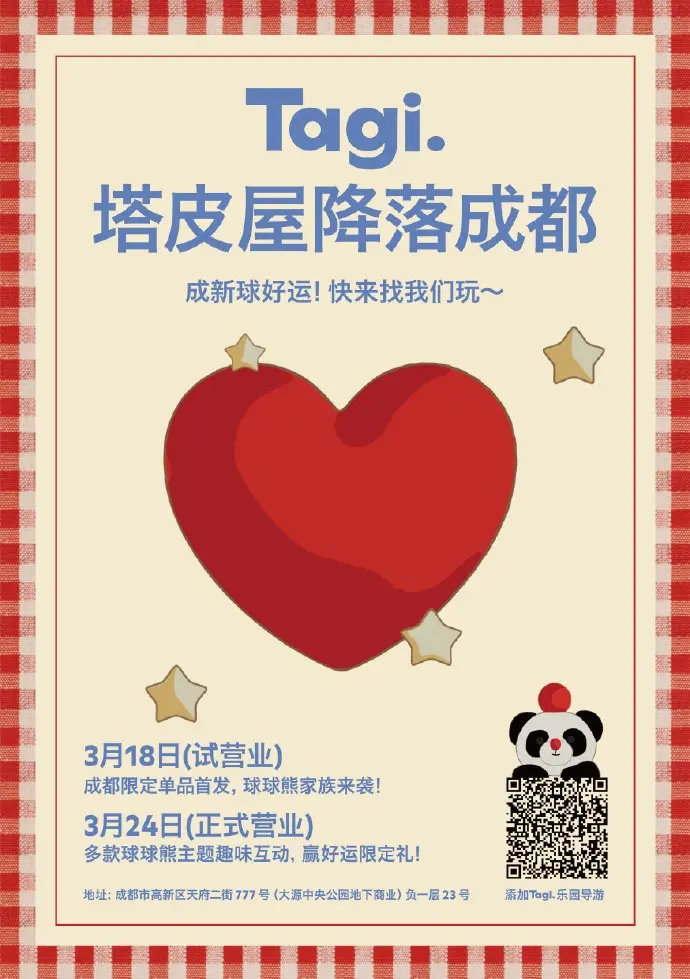 Tagi. 迎来首家成都塔皮屋