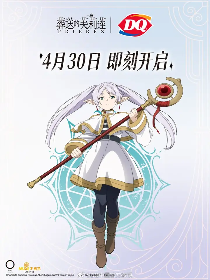 DQ ×《葬送的茉莉莲》带你通往奇幻之旅