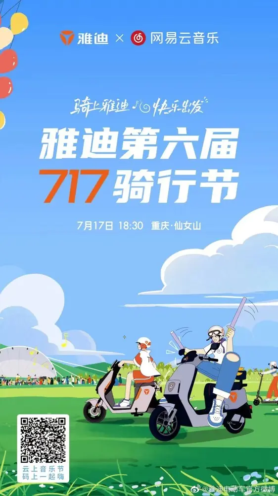 雅迪 × 网易云音乐打造「露营式」音乐节
