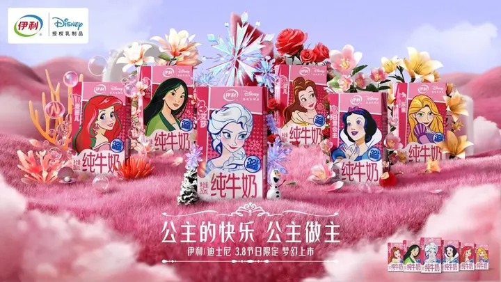 伊利 × 迪士尼妇女节「限定公主包装」梦幻上市