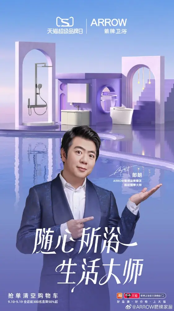 箭牌家居携郎朗上演一场「音乐与卫浴」的碰撞
