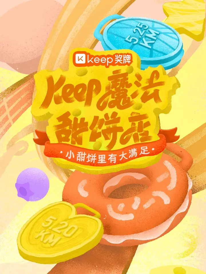 Keep 首家「魔法甜饼店」开业啦！