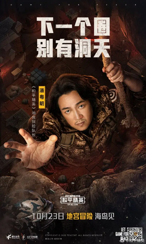 《和平精英》复刻地下迷宫