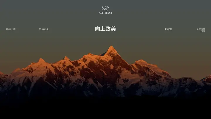 始祖鸟以户外运动传递高山在地文化
