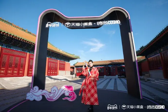 天猫小黑盒携手时尚 COSMO 打造「寻龙派对」