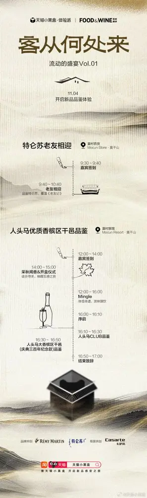 天猫小黑盒在莫干山开了一场「流动的盛宴」