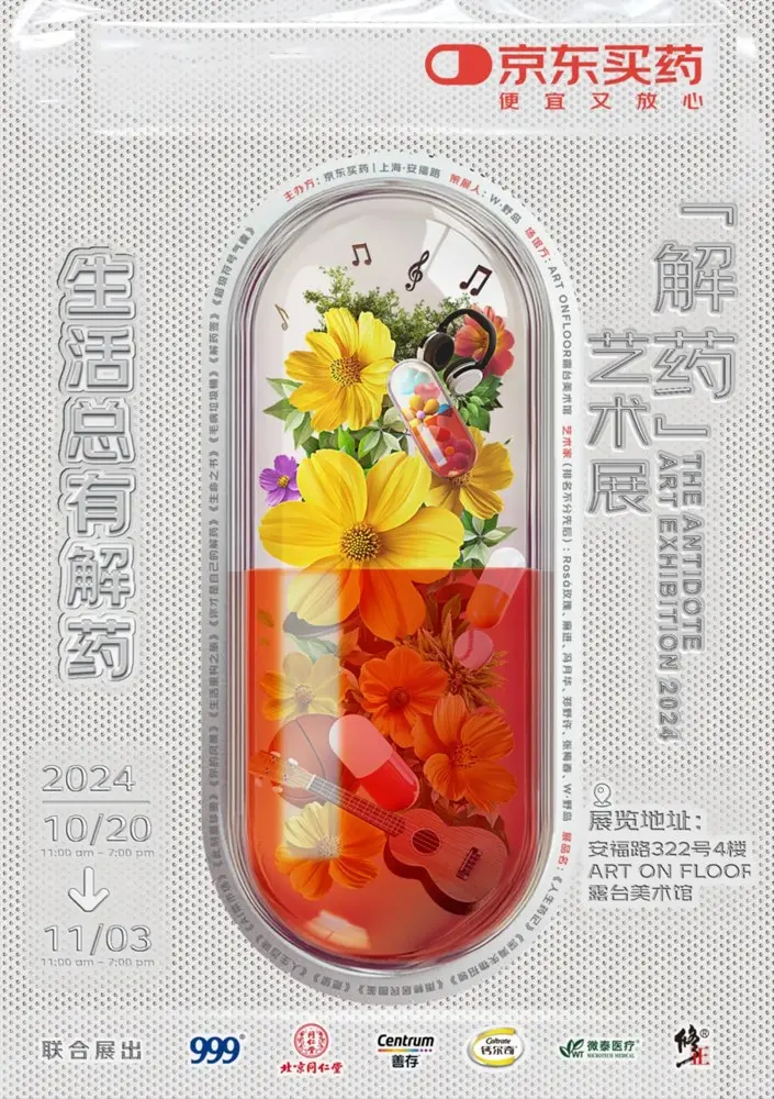 京东买药给你生活「解药」
