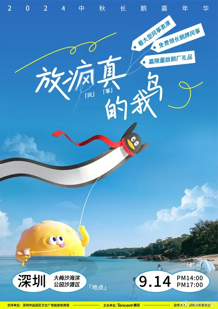 腾讯今年的长鹅是「放疯真」的鹅！