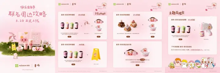 奈雪的茶 × 麦兜开启第四届「快乐宝宝节」