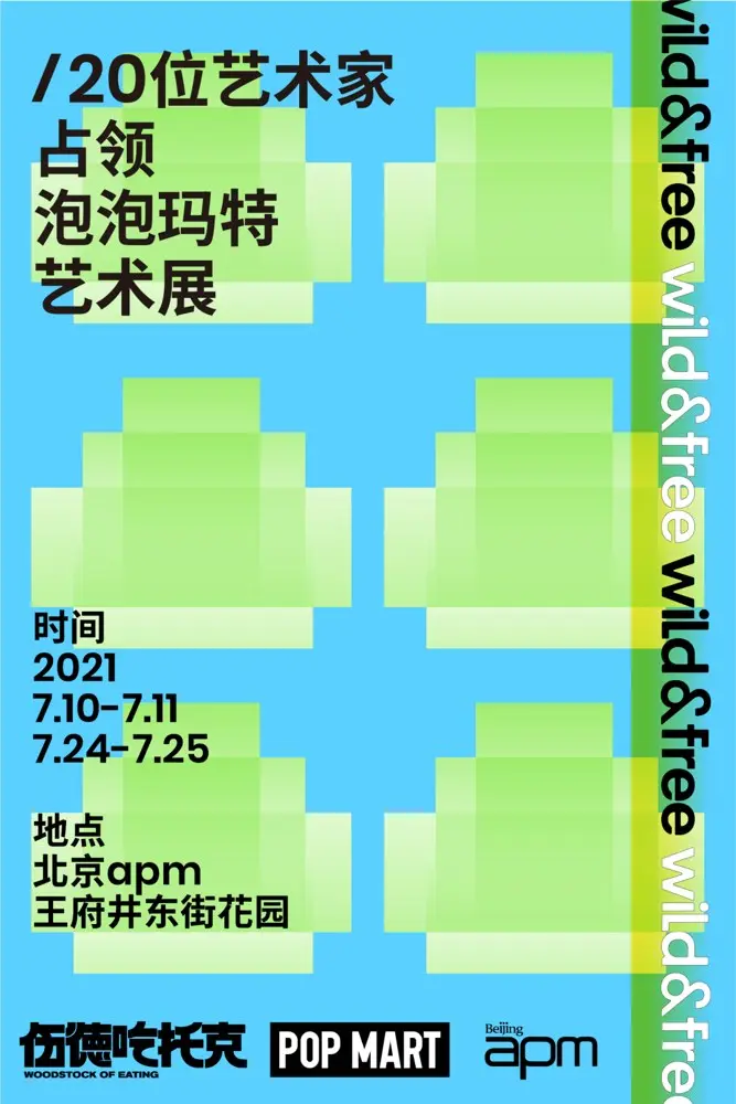 20 位艺术家占领泡泡玛特艺术展