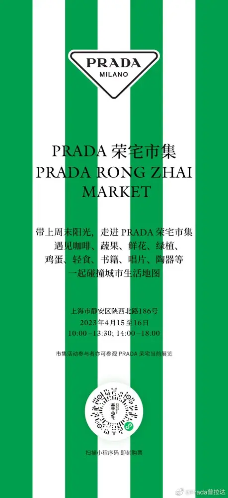 Prada 在荣宅办市集