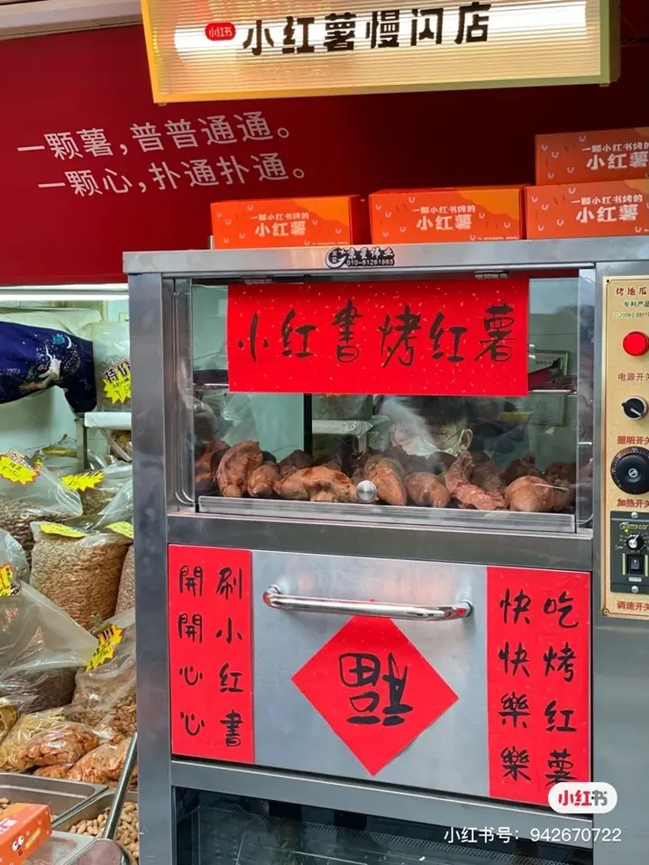 小红书送小红薯了！