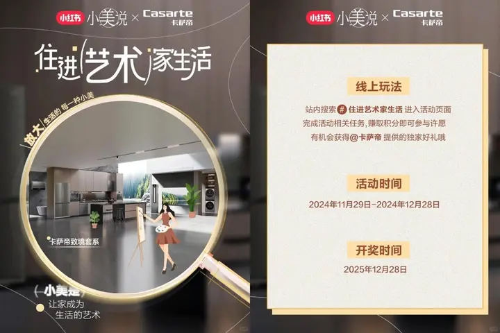 卡萨帝 × 小美说让家成为「生活的艺术」