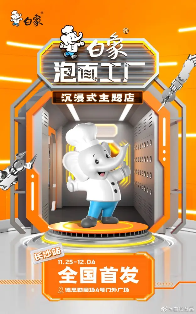 白象邀你玩转泡面工厂