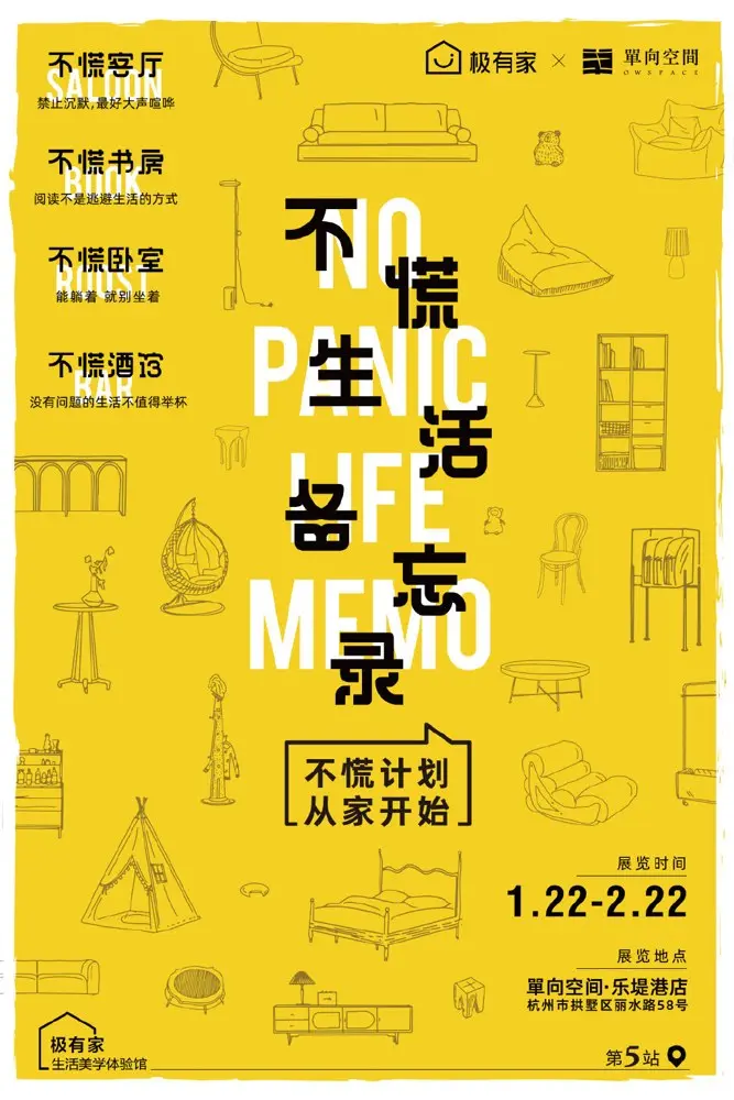 单向空间 × 极有家打造「不慌卧室」