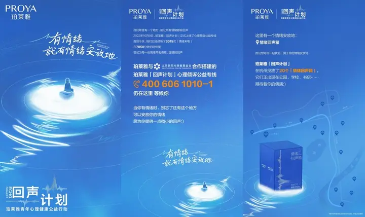珀莱雅愿你找到情绪安放地