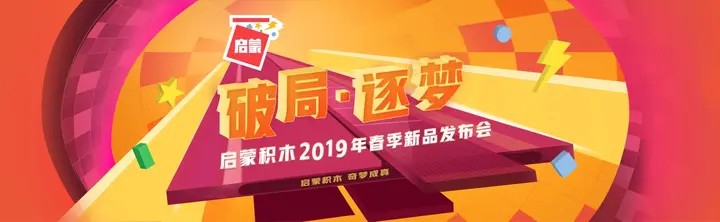 启蒙积木 · 战略发布会视觉 · 项目图片 1