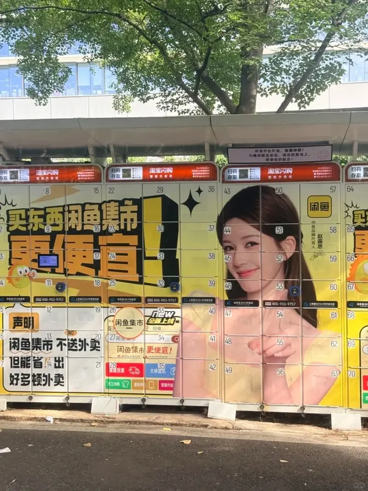 闲鱼让外卖柜「开口说话」了