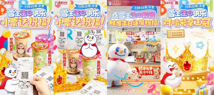 蜜雪冰城和大家一起过生日！