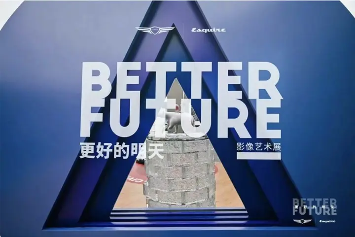 时尚先生 × 捷尼赛思创造「BETTER FUTURE」