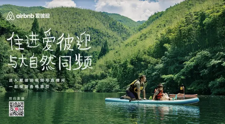 爱彼迎邀你与大自然同频