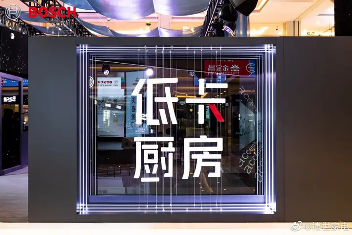 博世家电举办「低卡厨房·夏宵」揭秘低卡烹饪之道