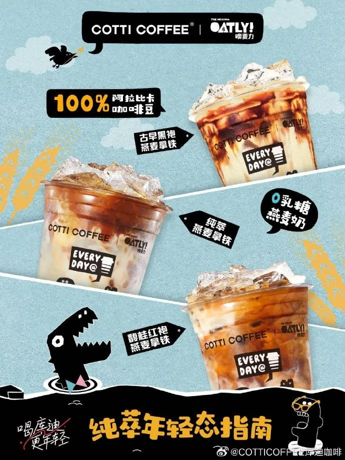 库迪 × OATLY 噢麦力一起「麦」向纯粹