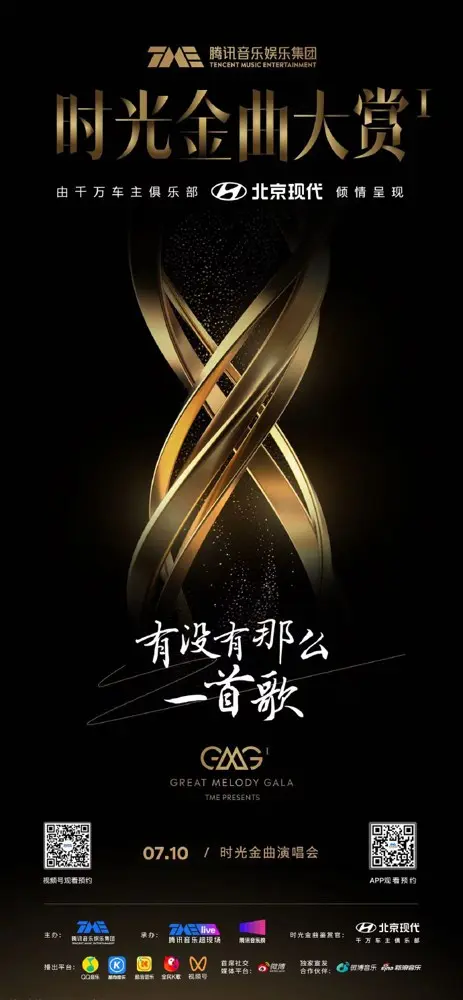 北京现代请你听演唱会