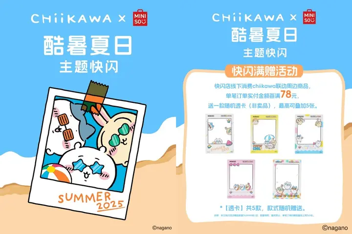 名创 × Chiikawa 一起来玩水！