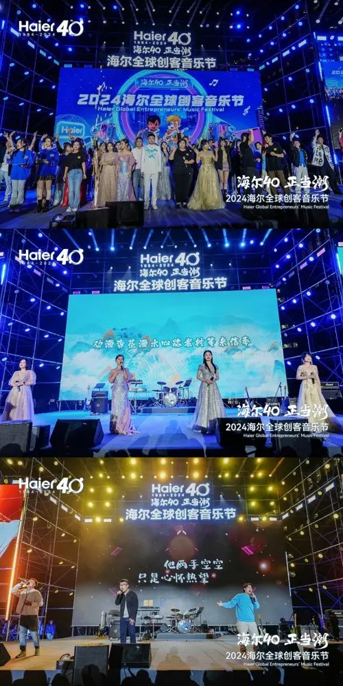 海尔 40 周年从「新」出发