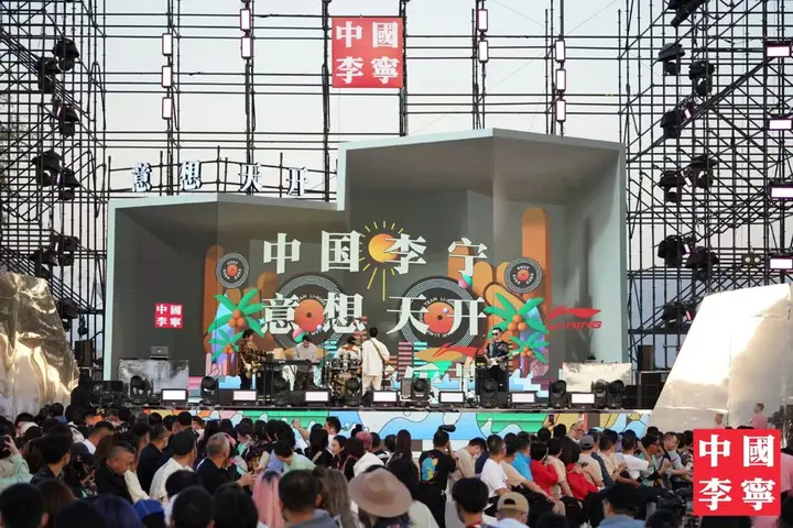李宁打造「意想天开」的潮流音乐节