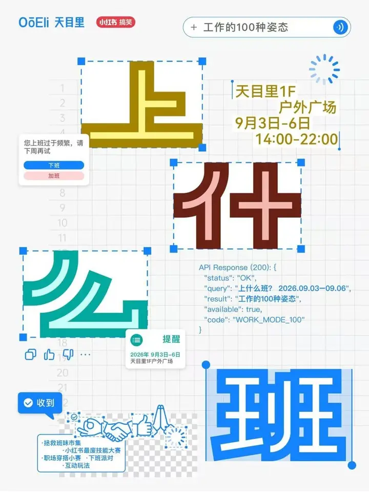 天目里「上什么班」2.0 回归！
