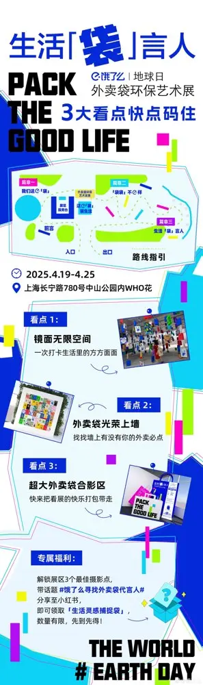 饿了么用外卖袋打造了一场艺术展