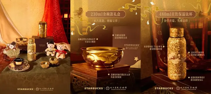 星巴克 × 陕历博「一杯盛长安」