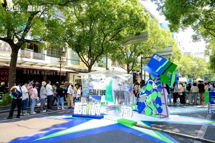 淘宝酷动城「是正的潮」