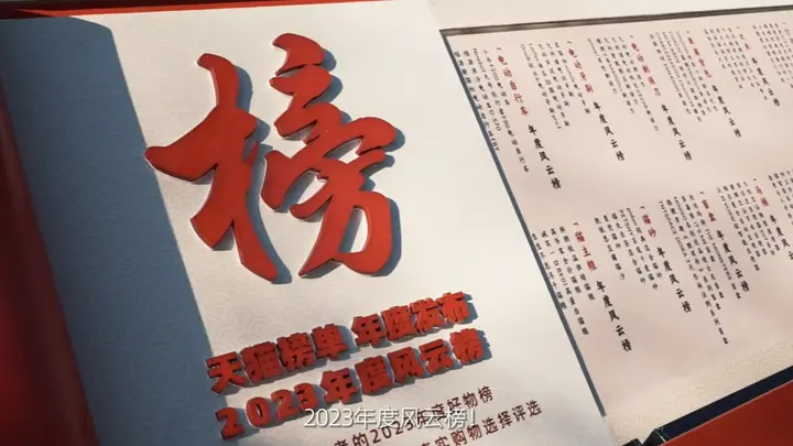 天猫榜单「上天」了