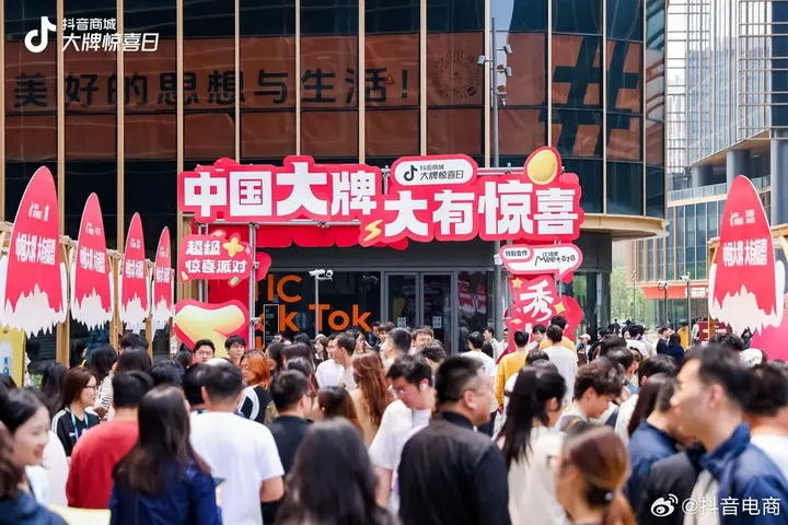 抖音商城携多个国货大牌打造「超级惊喜派对」