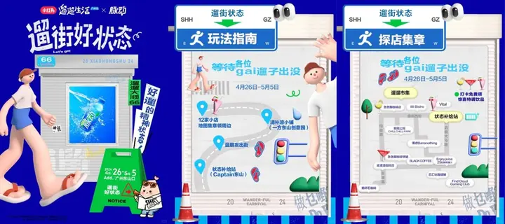 脉动 × 小红书给你随时补充「遛街好状态」