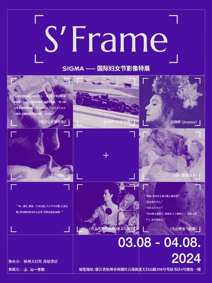 SIGMA × 杭州茑屋书店开展国际妇女节影像特展