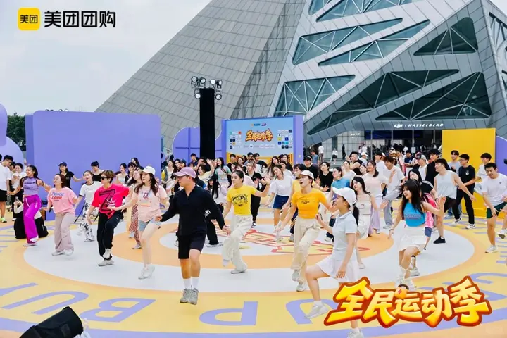 美团解锁「全民运动季」