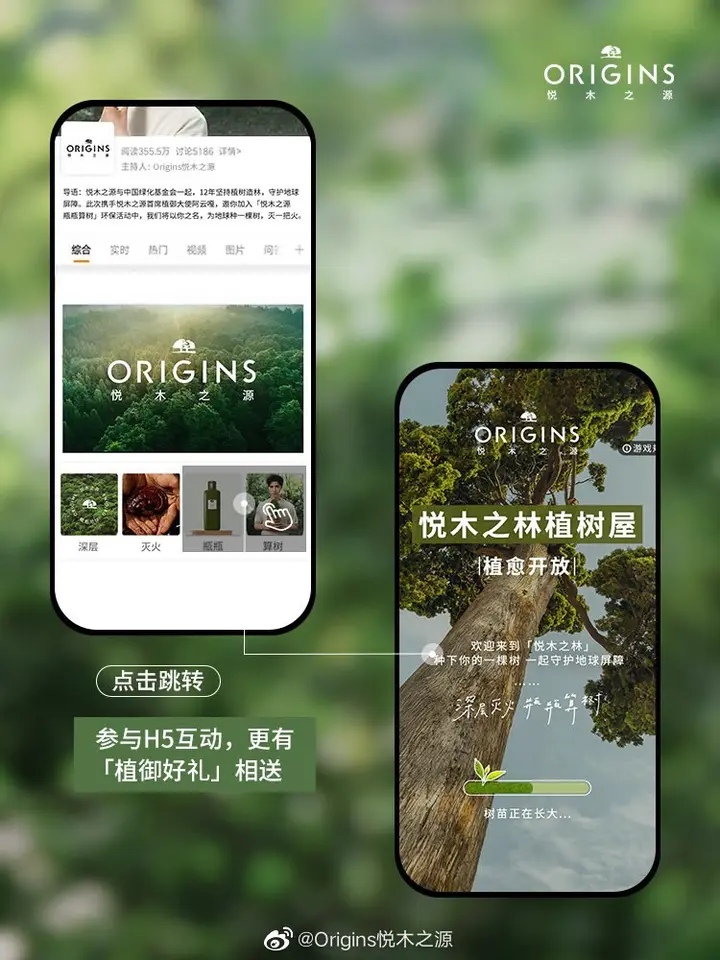 悦木之源 × 阿云嘎开启「瓶瓶算树」环保活动