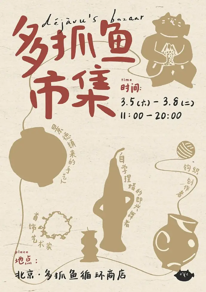 多抓鱼举办女性创作者市集